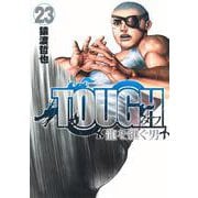 TOUGH 龍を継ぐ男 23(ヤングジャンプコミックス) [コミック]