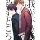 我が不徳の致すところです(Ｈ＆Ｃ　Ｃｏｍｉｃｓ－ｉｈｒ　ＨｅｒｔＺシリーズ３２０) [コミック]