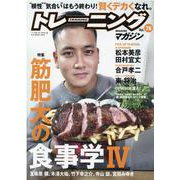 トレーニングマガジン vol.78（B・B MOOK） [ムックその他]