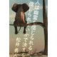 人は幽霊を信じられるか、信じられないかで決まる [単行本]