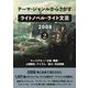 テーマ・ジャンルからさがすライトノベル・ライト文芸〈2008 2〉キャラクター・立場/職業/人間関係/アイテム・能力/作品情報 [事典辞典]