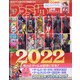 週刊 ファミ通 2022年 1/20号 [雑誌]