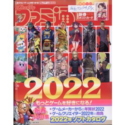 週刊 ファミ通 2022年 1/20号 [雑誌]