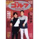 週刊ゴルフダイジェスト 2022年 2/1号 [雑誌]