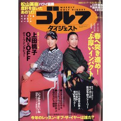 週刊ゴルフダイジェスト 2022年 2/8号 [雑誌]