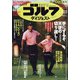 週刊ゴルフダイジェスト 2022年 1/25号 [雑誌]