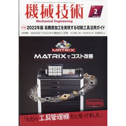 機械技術 2022年 02月号 [雑誌]