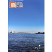 橋梁と基礎 2022年 01月号 [雑誌]