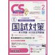 クリニカルスタディ 2022年 02月号 [雑誌]