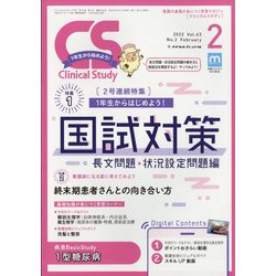 クリニカルスタディ 2022年 02月号 [雑誌]