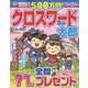 クロスワード太郎 2022年 03月号 [雑誌]