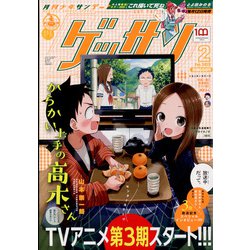 ゲッサン 2022年 02月号 [雑誌]