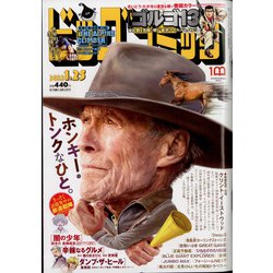 ビッグコミック 2022年 1/25号 [雑誌]