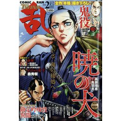 COMIC 乱 TWINS (ツウィンズ) 2022年 02月号 [雑誌]
