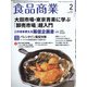 食品商業 2022年 02月号 [雑誌]