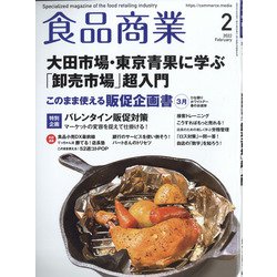食品商業 2022年 02月号 [雑誌]