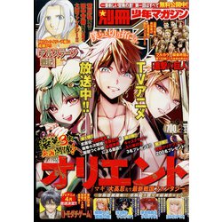 別冊 少年マガジン 2022年 02月号 [雑誌]