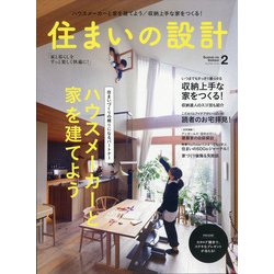 SUMAI no SEKKEI (住まいの設計) 2022年 02月号 [雑誌]