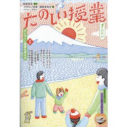 たのしい授業 2022年 01月号 [雑誌]