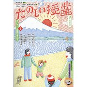 たのしい授業 2022年 01月号 [雑誌]