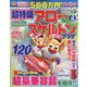 超特盛×アロー&スケルトンプラザ 2022年 03月号 [雑誌]