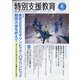特別支援教育 2021年 12月号 [雑誌]