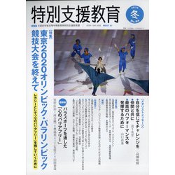 特別支援教育 2021年 12月号 [雑誌]