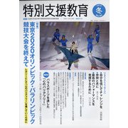 特別支援教育 2021年 12月号 [雑誌]