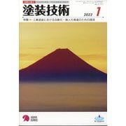 塗装技術 2022年 01月号 [雑誌]