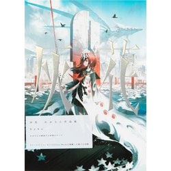 灰花―れおえん作品集 [単行本]