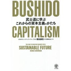 BUSHIDO CAPITALISM―武士道に学ぶこれからの資本主義のかたち [単行本]