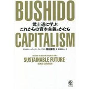 BUSHIDO CAPITALISM―武士道に学ぶこれからの資本主義のかたち [単行本]