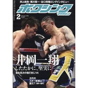 ボクシングマガジン 2022年 02月号 [雑誌]