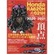 Honda RA620H＆621H HONDA Racing（NEWS mook F1速報別冊） [ムックその他]