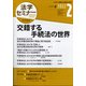 法学セミナー 2022年 02月号 [雑誌]