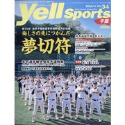Yellsports 千葉 2022年 01月号 [雑誌]
