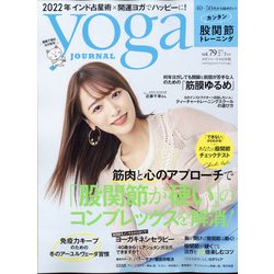 ヨガジャーナル 日本版 2022年 03月号 [雑誌]