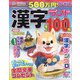漢字ランド 2022年 03月号 [雑誌]