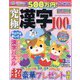 究極漢字 2022年 03月号 [雑誌]