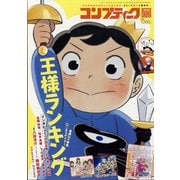 コンプティーク 2022年 02月号 [雑誌]