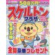 スケルトンプラザ 2022年 03月号 [雑誌]