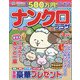 ナンクロプラザ 2022年 03月号 [雑誌]