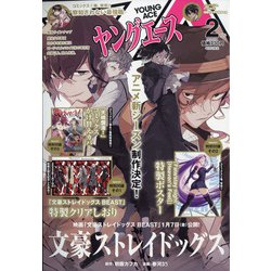 ヤングエース 2022年 02月号 [雑誌]