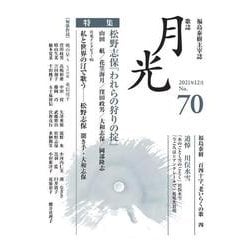 歌誌月光 70号 [単行本]