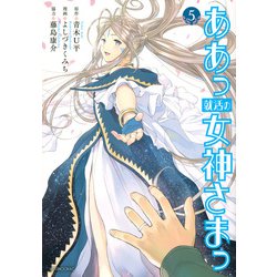 ああっ就活の女神さまっ（5）(アフタヌーンKC) [コミック]