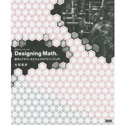 Designing Math.―数学とデザインをむすぶプログラミング入門 [単行本]