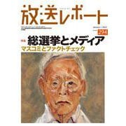 放送レポート　1月号<294> [全集叢書]