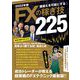 2022年版　FXの稼ぎ技225－億超えを可能にする(SBI) [単行本]