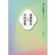 道徳教育と中国思想 [単行本]