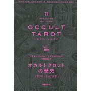 オカルトタロットの歴史―1870-1970年 [単行本]
